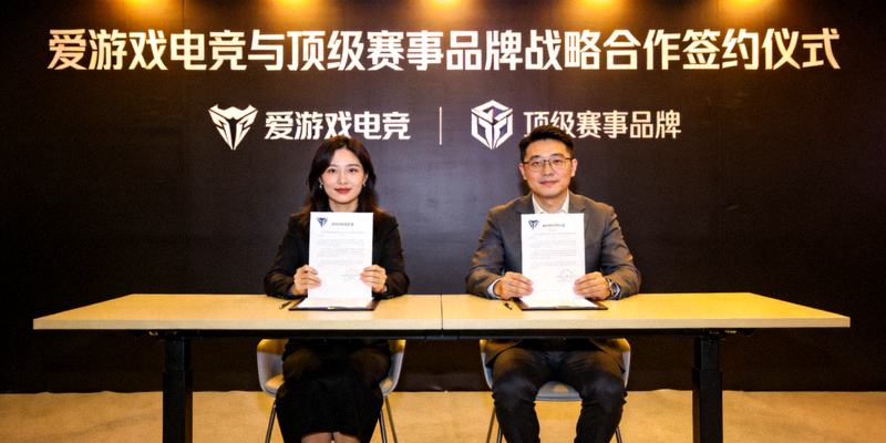 爱游戏电竞与顶级赛事品牌达成战略合作签约仪式