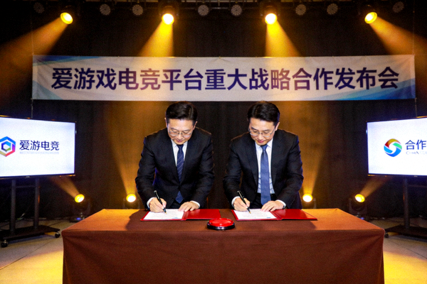 爱游戏电竞平台重大战略合作发布会现场，高管正在签署合作协议