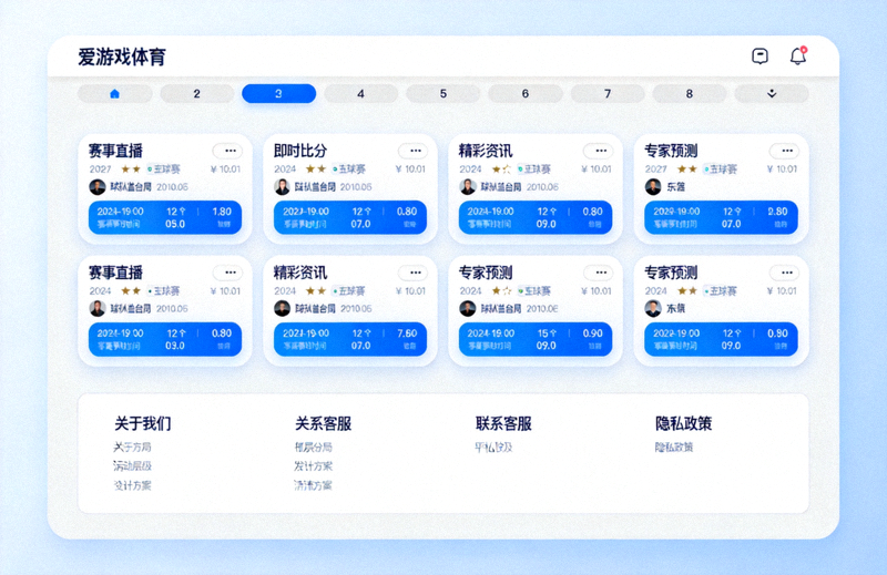 爱游戏体育官网用户浏览内容页面示意，展示清晰的页面层级与内容卡片布局