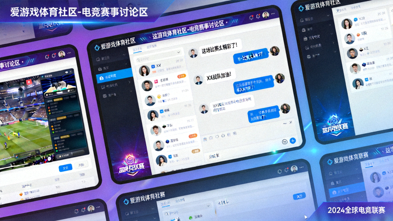 爱游戏体育社区用户在线交流讨论电竞赛事画面