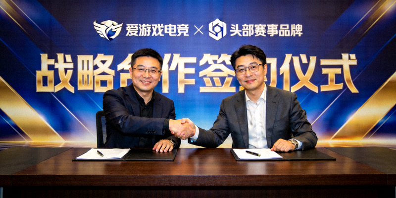 爱游戏电竞与头部赛事品牌战略合作签约现场画面